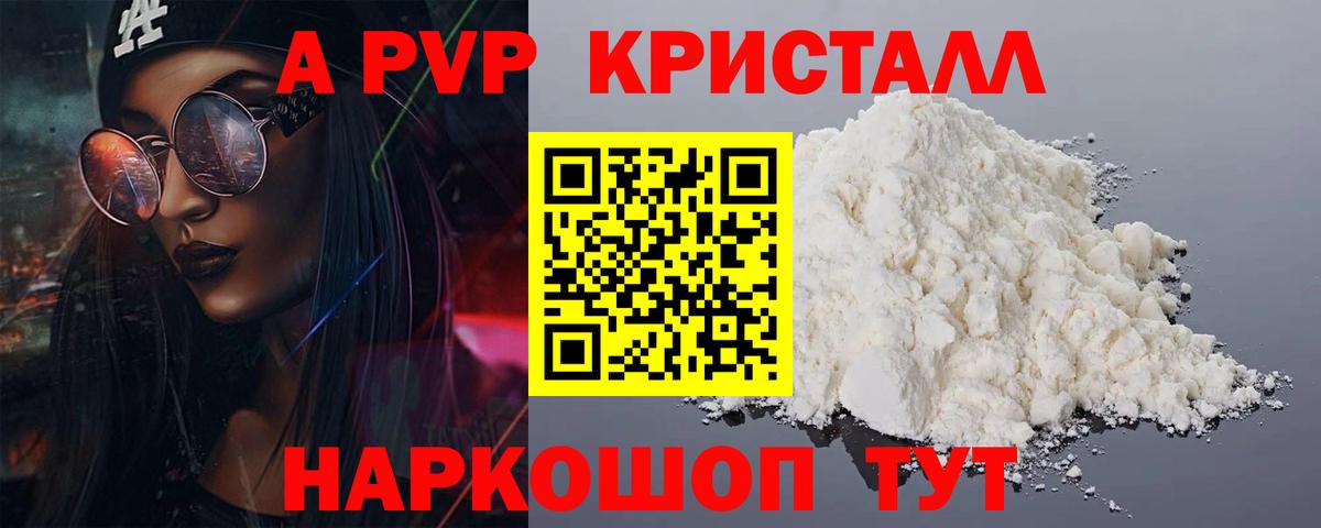 Пушкино  A PVP СК КРИС  Альфа ПВП кристаллы  Вход с VPN 