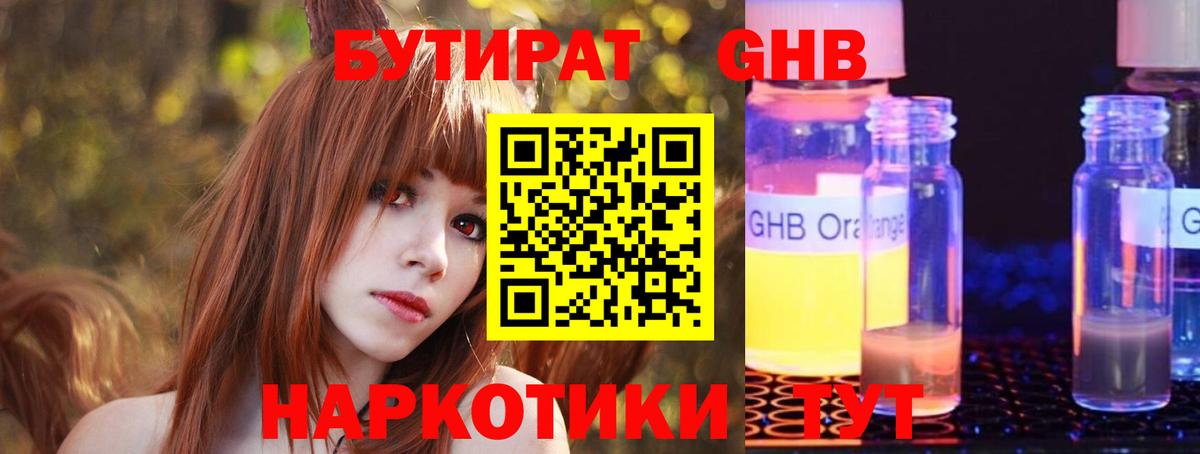 Бутират буратино Пушкино