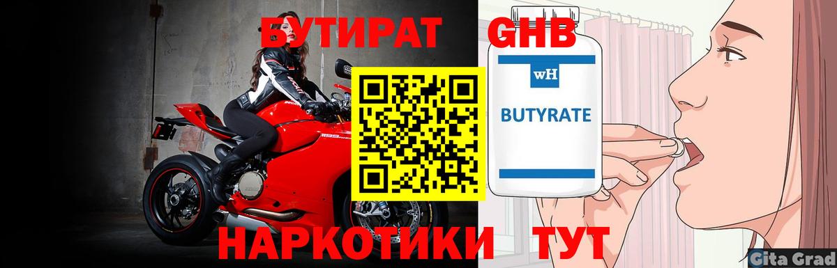 Бутират буратино  Вход с VPN  Пушкино 
