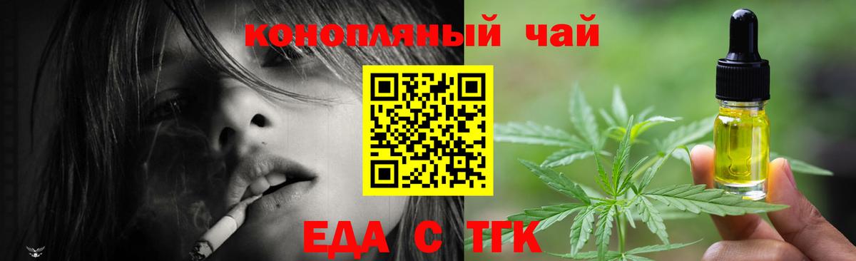 Еда ТГК марихуана  Вход с VPN  Пушкино 