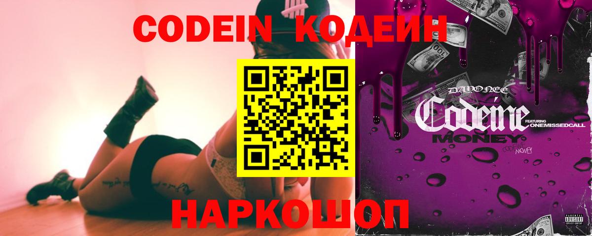 Кодеиновый сироп Lean напиток Lean (лин) Пушкино
