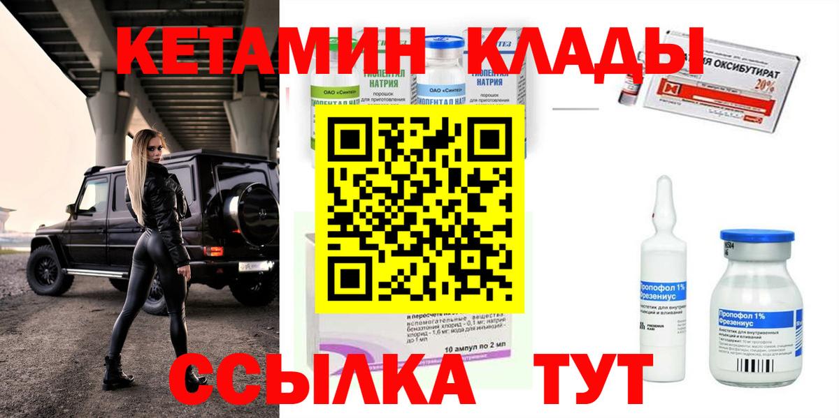 КЕТАМИН ketamine  Вход с VPN  Пушкино  КЕТАМИН ketamine 