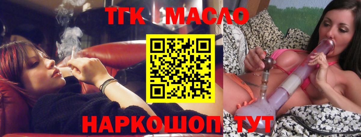 ТГК THC oil Пушкино